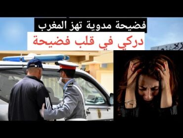 فضيحة بولمان مفاجئة دركي معروف وفلاح إغتصا..ب فتياة قاصرات والقضية في الحمل 😲😱