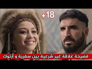 الب ارسلان 61 علاقة غير شرعية بين سفرية و أرتوك خلف كواليس مسلسل الب ارسلان الحلقة 61 مترجمة