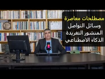 مختارات من درس مصطلحات عالمية بالعربية Arabic speaking