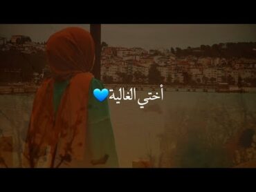 اختي نبض قلبي💚