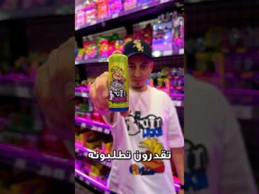 البرايم ليكر وصل عند حلاو ككاو 😋‼️ اكسبلور حلاو حلاوه ترند تيك توك