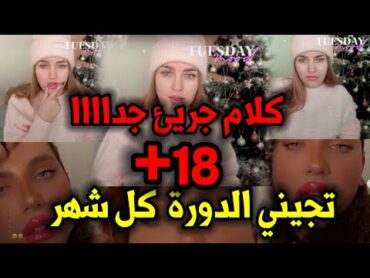 بث مع متحول كلام جريئ+18 جدا حقائق عن المتحولين والشيميل ممنوع دخول البنات🔞