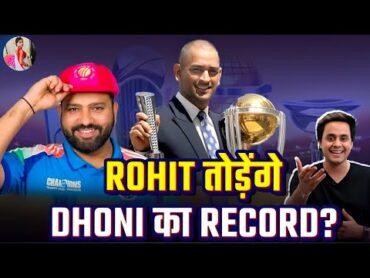 Rohit sharma Retire नहीं होकर Dhoni का कौन सा रिकॉर्ड तोडेंगे? I Rj Raunak