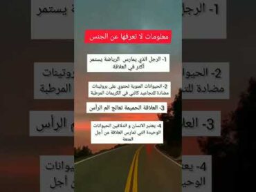 معلومات لا تعرفها عن الجنس توماس شلبي فيديو viral