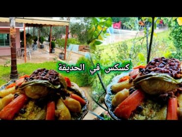 كسكس مغربي🇲🇦تقليدي بسبع خضاري يشهي😋 طريقة سهلة وخطوات بسيطة👌Moroccan couscous