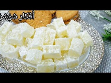 راحة الحلقوم أو (الملبن)بطريقة سهلة ومكونات بسيطة ومتوفرة في البيت ناجحة 100%