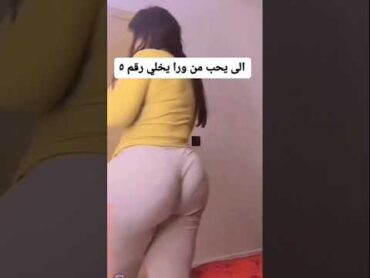 رقص تانجو لايف ساخن اشتراك ولايك وتفعيل الجرس لنستمر في نشر المزيد