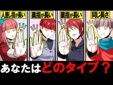 【性格診断】指の長さであなたの本性分かる！？あなたはどのタイプ？