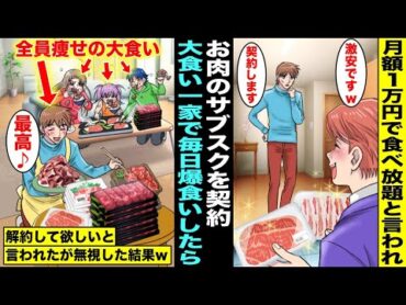 【漫画】悪徳訪問販売員に「月額1万円で焼肉食べ放題」と言われ契約した痩せの大食い一家の俺たち…毎晩家族全員で焼肉を爆食し続けたら解約して欲しいとお願いされたが無視し続けた結果w