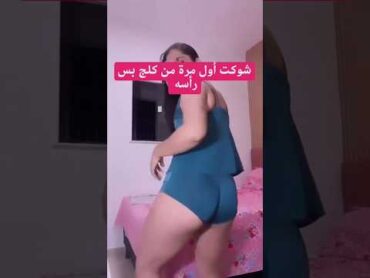 رقص تانجو لايف ساخن اشتراك ولايك وتفعيل الجرس لنستمر في نشر المزيد youtube