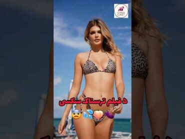 ۵ فیلم سکسی ترسناک که باید تنها ببینین movie shortvideo