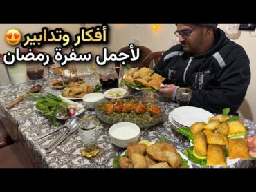 سمبوسك رمضان بالعجينة الناجحة🔥بأفكار بسيطة منعمل أجمل سفرة رمضانية روعة👌