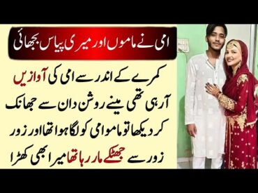 ami aur mamo ke Najaez taluqat  moral story in Urdu  sachi Kahniyan  book story 0 2