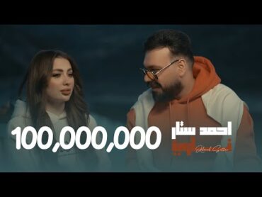 احمد ستار  ناري 2025 ( Ahmed Sattar  Nari ( Offical Music Video