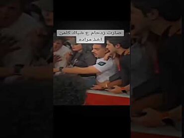 لا لا محد لمس ام اللول بالملعب 😂