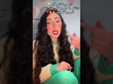 ام كيان مرات عصام صاصا..معلش عشان حرقاكي 🔥😎😂