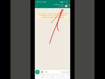 مراقبة اي شخص على وتساب عمر عامر