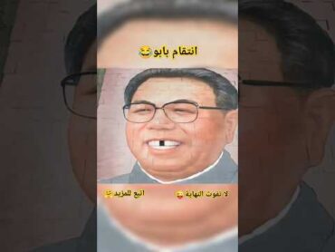 انتقام بابو😂كيم جونغ غاضب ملخص فيلم افلام اكشن خلاصة قصص اكسبلور الخلاصة shorts
