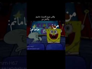 این منممم 🤣🤣ادیت همه