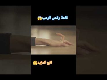 قاعة رقص الرعب😱فيلمملخص افلاماكشنخلاصةاكسبلورخلاصة الفيلمملخص الفيلمالخلاصةshorts