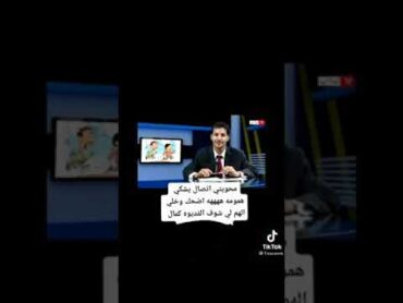 🔥اجمل اتصال من صاحب المحويت لا برنامج زبيب ولوز😄ابي شديد وقوي😄يضربني امام عيالي😹جديد شاهد الفديو