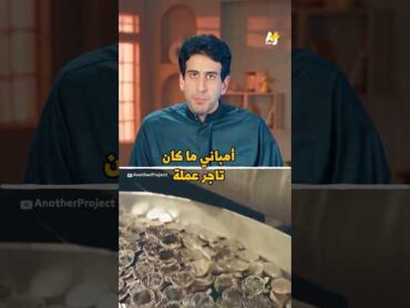 المدوان  ريال يمني صنع ثروة!