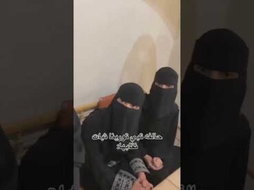 السعوديةالرياضترند السعوديةجدةمنقباتshortsshort