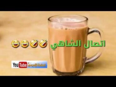 أطول وأعقد مكالمة على كوب شاي  أتخيل نفسك مكان الذي اشترى الشاي 😓😂😂 اشترك بالقناه ليصلك كل جديد