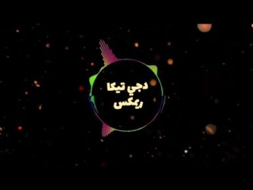 لكل محبين الرقص طبله هتفجر السماعات هترقصك مكانك  طبله شرقي لافراح ترند ( 2025)