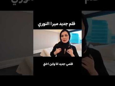شاهد فيلم ميرا النوري العراقية وانطونيو سليمان الجديد 🔞 لينك الفيلم في اول تعليق ميرا النوري شيرا