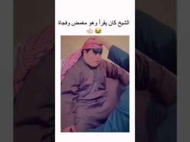 خروج الجن                                   ضحك مقاطع مقالب مقاطع مضحكة