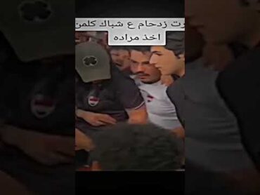ام الول في ملعب البصره 😳