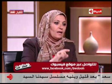 بوضوح  نصائح د/ هبة قطب  لـ شاب 26 سنة يمارس العادة السريه 6 مرات في اليوم ومقبل على الزواج  وخائف