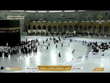🔴 Makkah Live  مكة مباشر  الحرم المكي مباشر  قناة القران الكريم السعودية مباشر  مكه المكرمه مبا