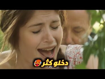 فيلم انا محنونة 🥵 وأشتهي 🍌 وزوجي بارد  هذا ما فعلته 🤤