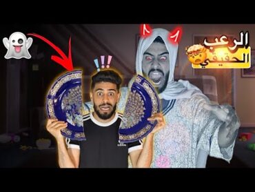 طبسيل الطاووس رعب
