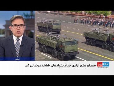 برگزاری رژه روز پیروزی در مسکو