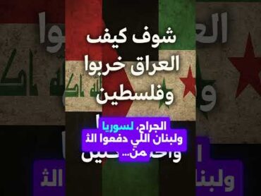 لو انت عربي شاهد الفيديو بالكامل على اليوتيوب العراق صدام حسين اكسبلور فلسطين
