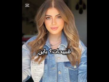 عدته عشان يبقى شورت+فديت بنات بلديهان لليا وبسلينو لماري وبس♡♕