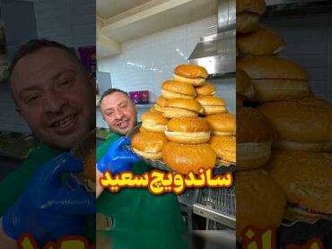 سیب تک نفره سعید فقط ۷۸ تومن!؟😳🤌