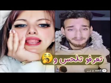 أمل سالم تعرف((التلح يس))🥱
