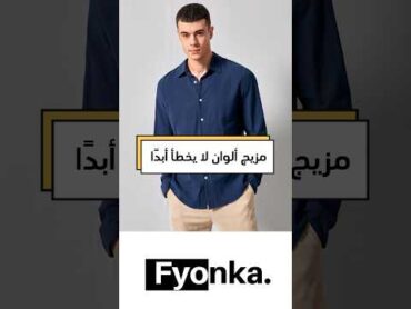 مزيج ألوان تنسيق ملابس للرجال fashion styling fashionformen colourcombinationsuit outfit