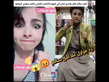 رد علا امل سالم شوفو الرد 🤔🤔