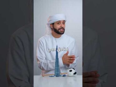 كل غرف فنادق دبي فيها كميرات تجسس!!