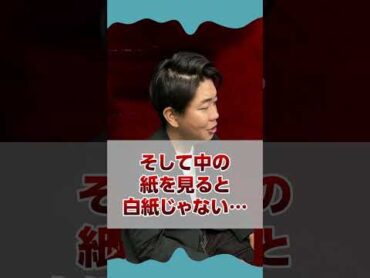 【怖い話】「見つけて…」と書かれた差出人不明の封筒が届く…【実話】shorts