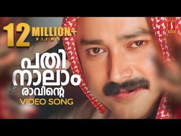 Pathinalam Raavinte Video Song  Gireesh Puthenchery  Mohan Sithara  M.G Sreekumar  Jayaram