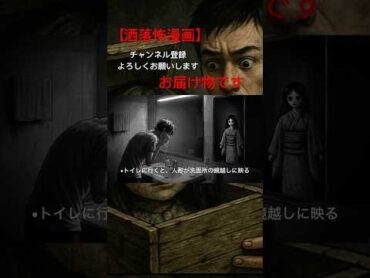 【洒落怖漫画】知らない荷物が届いた結果…中には“人間の抜け殻”が入っていた【漫画動画】shorts