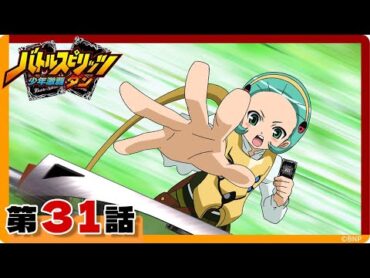 【バトルスピリッツ 少年激覇ダン】第31話「ダーク・クリムゾン襲来 逆襲のビャク・ガロウ」