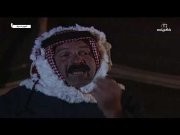 المسلسل البدوي غريب ديار الحلقة الحادية عشر