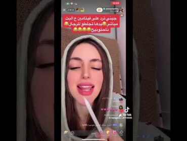رد جيني ع فيتامين ع البث مباشر 🥸